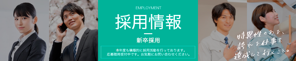 採用情報 赤星工業株式会社では、2021年度も積極的に採用活動を行っております。